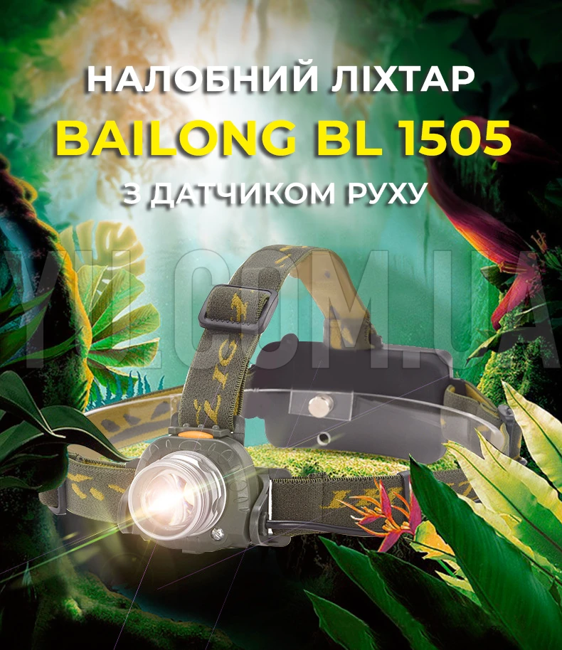Налобний ліхтар Bailong BL 1505/602B SENSOR, світлодіодний налобний ліхтарик з датчиком руху Налобний ліхтар Bailong BL 1505/602B SENSOR, світлодіодний налобний ліхтарик з датчиком руху